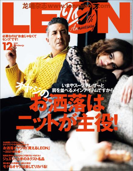 [日本版]Leon 男士时尚PDF电子杂志 2021年12月刊